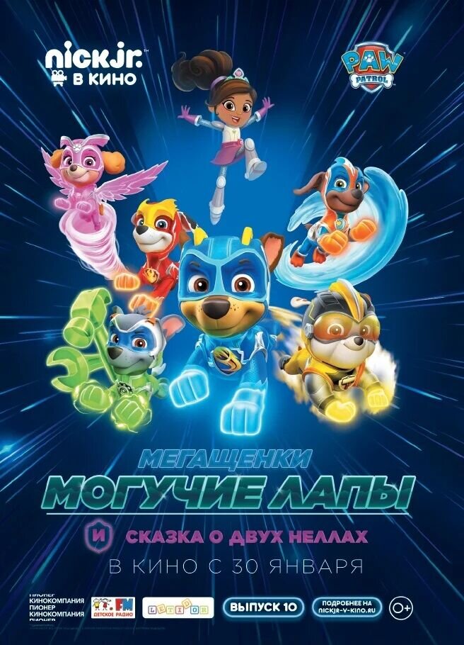 Paw Patrol 10 (2020) - poster 1