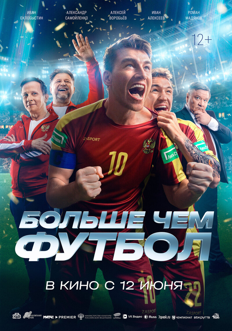 Bolshe, chem futbol (2024) - poster 1