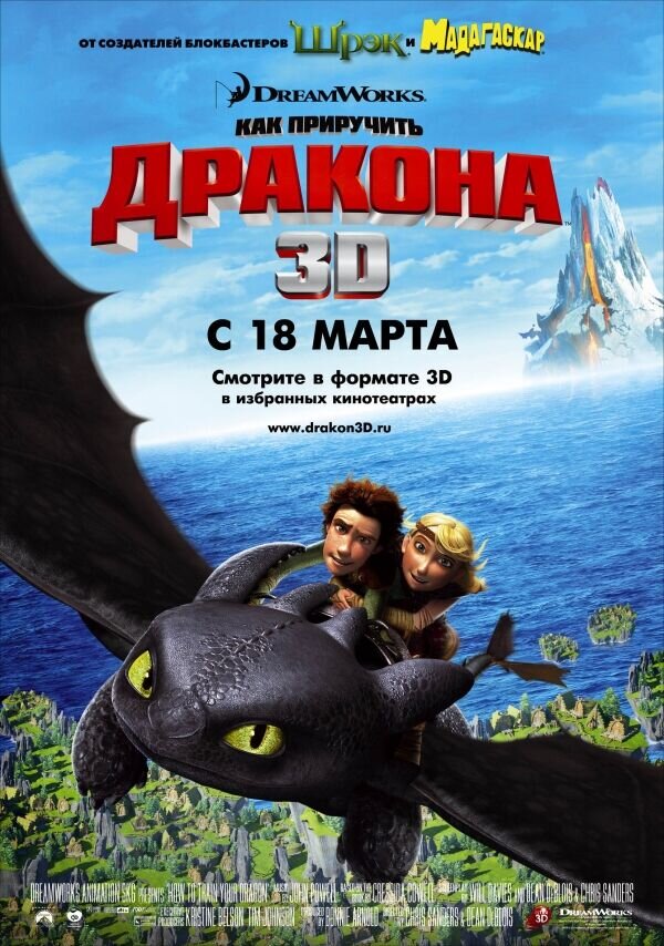 How to Train Your Dragon (2010) - poster 2