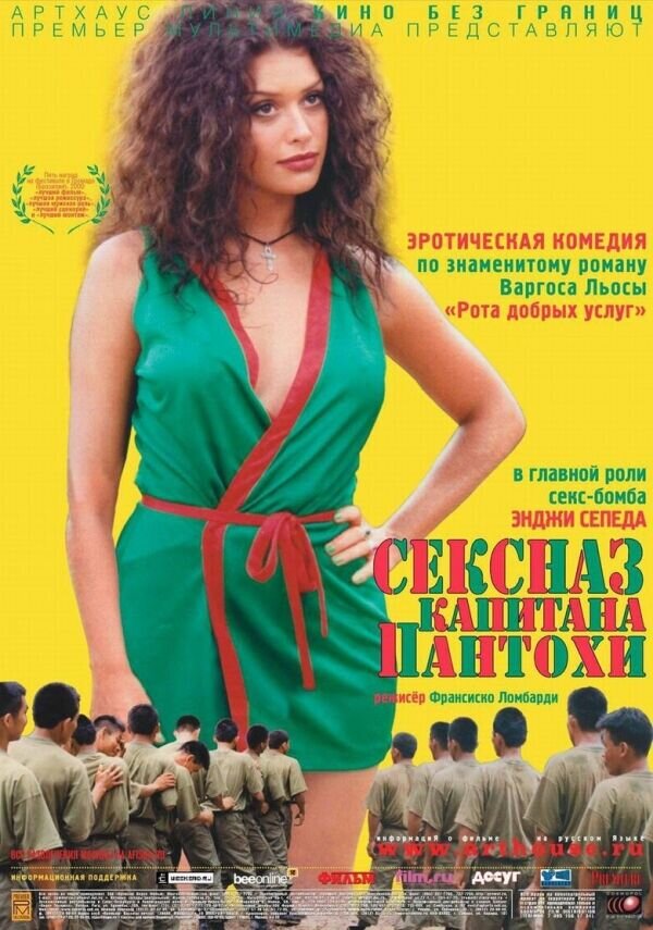 Сексназ капитана Пантохи (2000) - постер 1