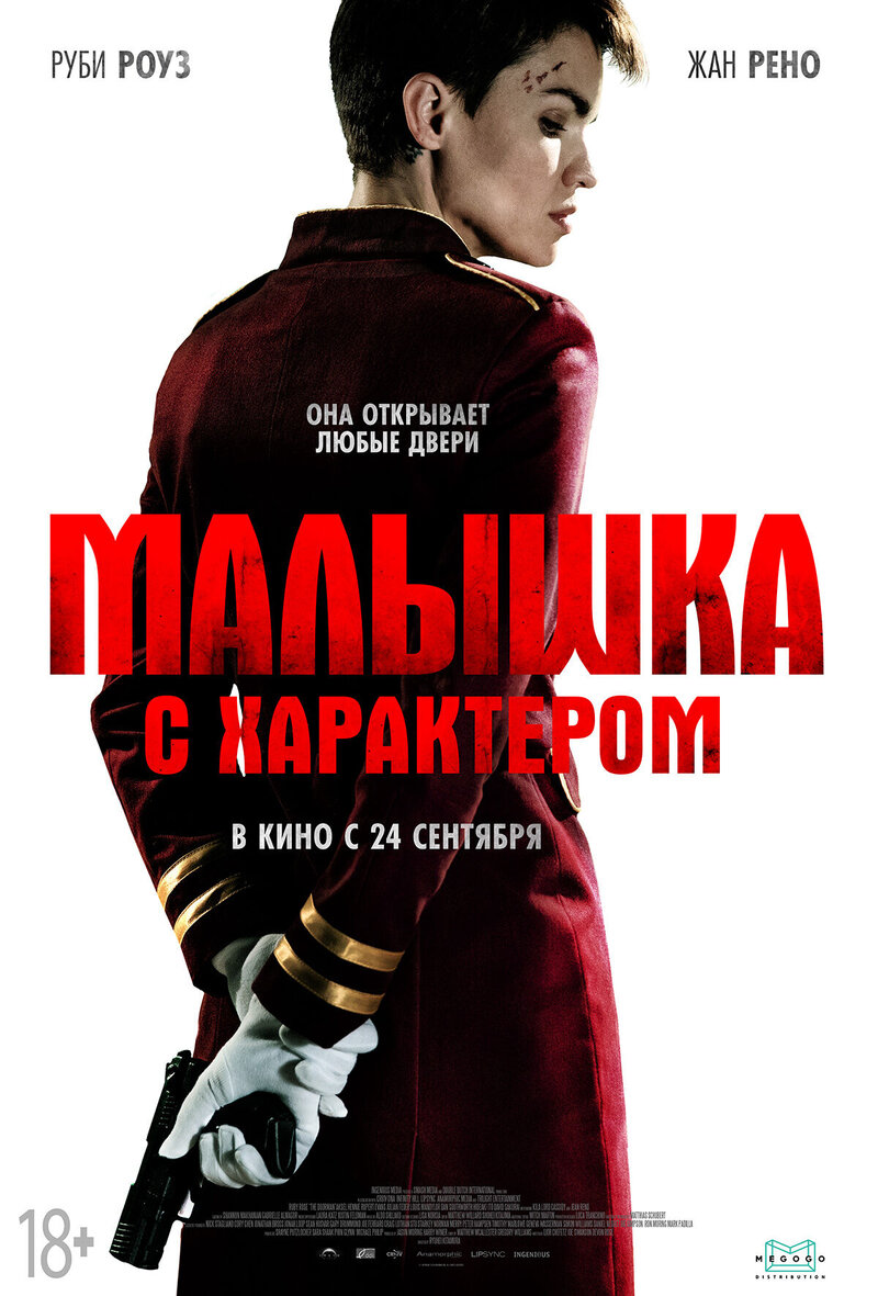 Малышка с характером (2020) - постер 2