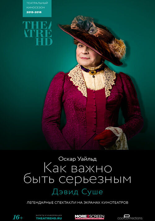Как важно быть серьезным (2015) - постер 1