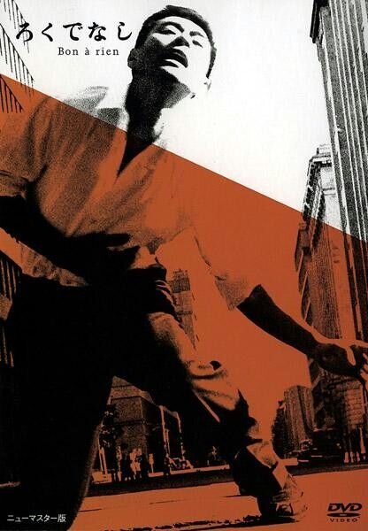 Good-for-Nothing (1960) - poster 2