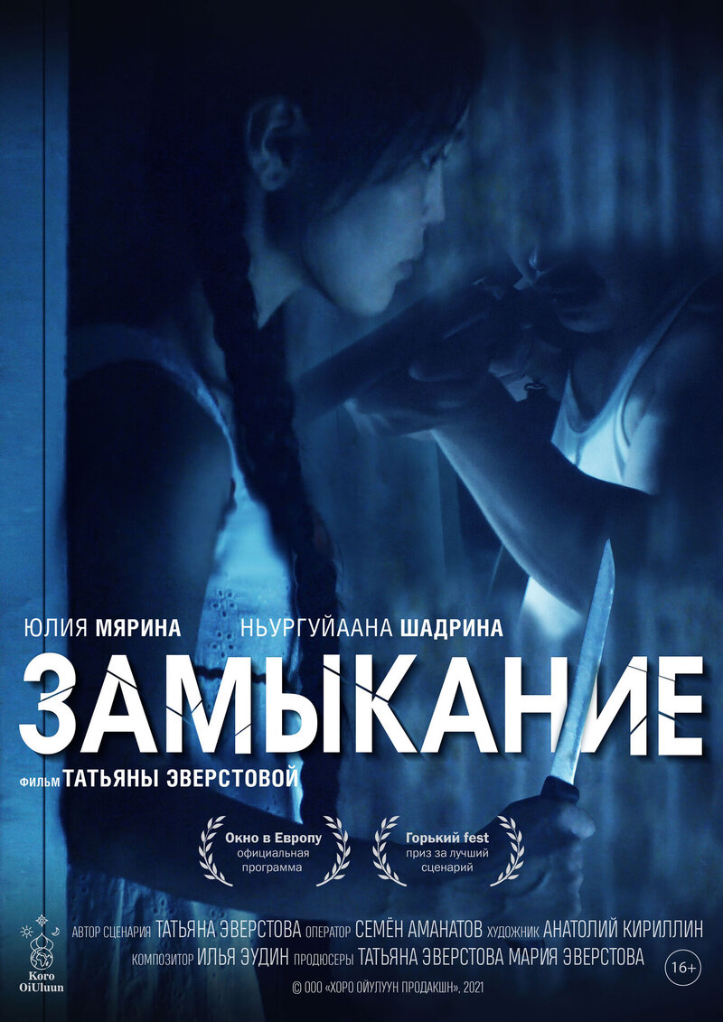 Zamykanie (2021) - poster 1