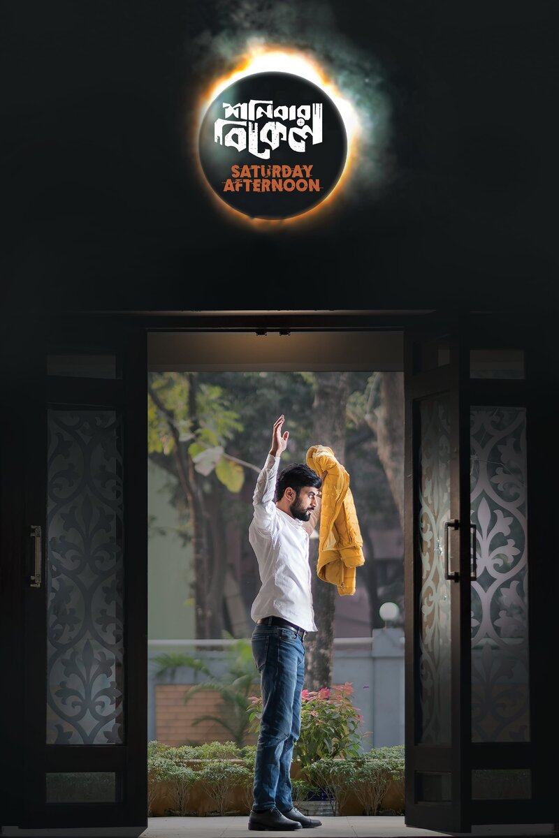 Shonibar Bikel (2019) - poster 1