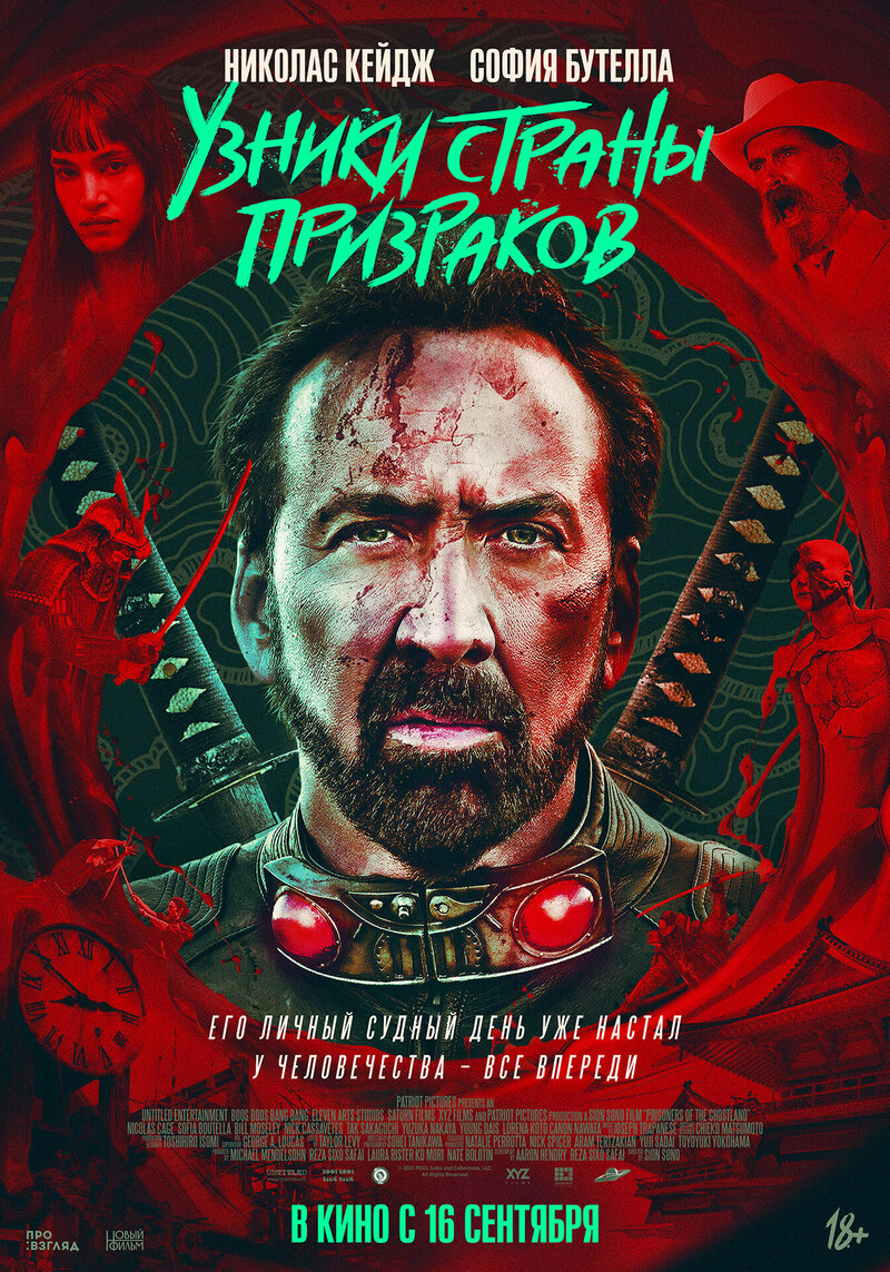 Prisoners of the Ghostland (2021) - poster 2