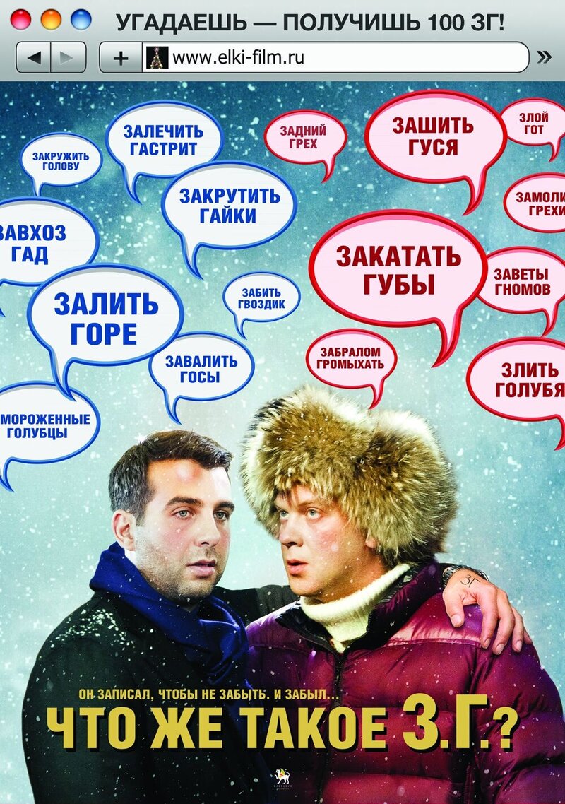 Ёлки 2 (2011) - постер 2