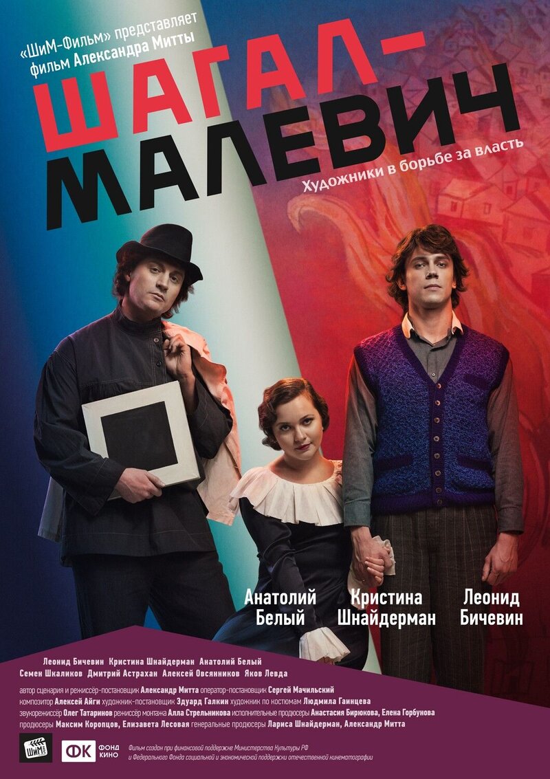 Chagall-Malevich (2013) - poster 2
