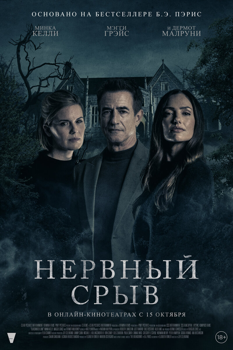 Blackwater Lane (2024) - poster 2