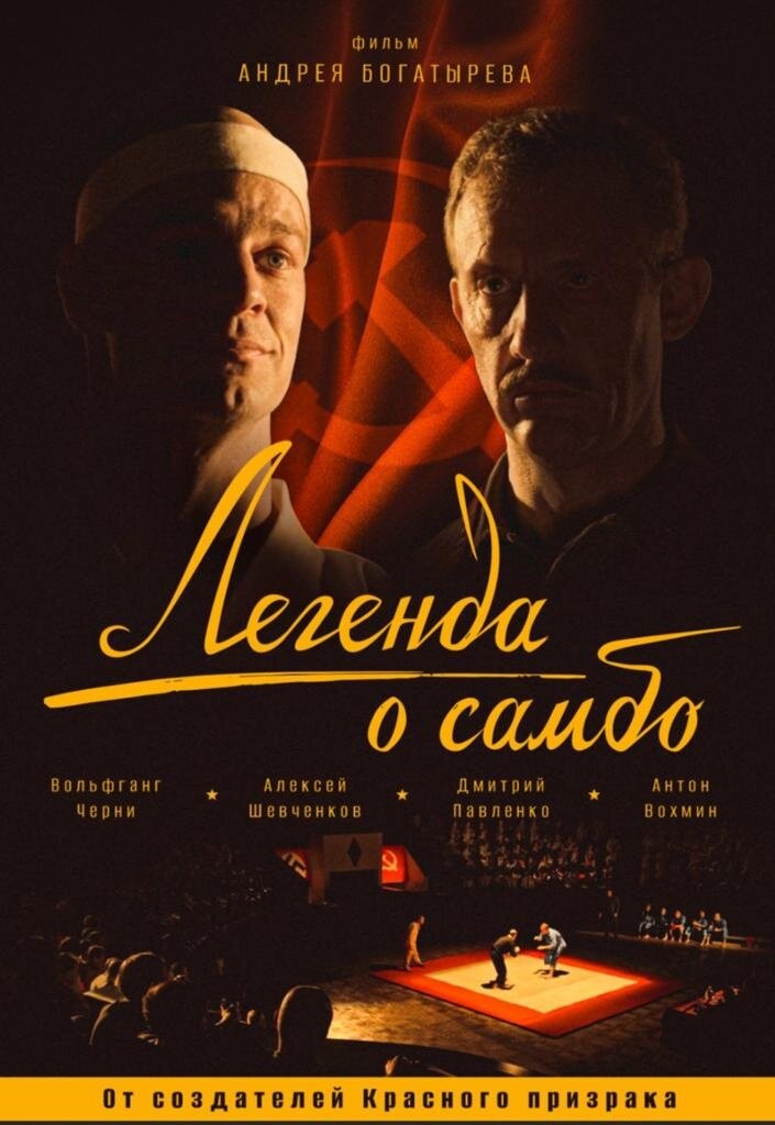 Legenda o sambo (2023) - poster 2