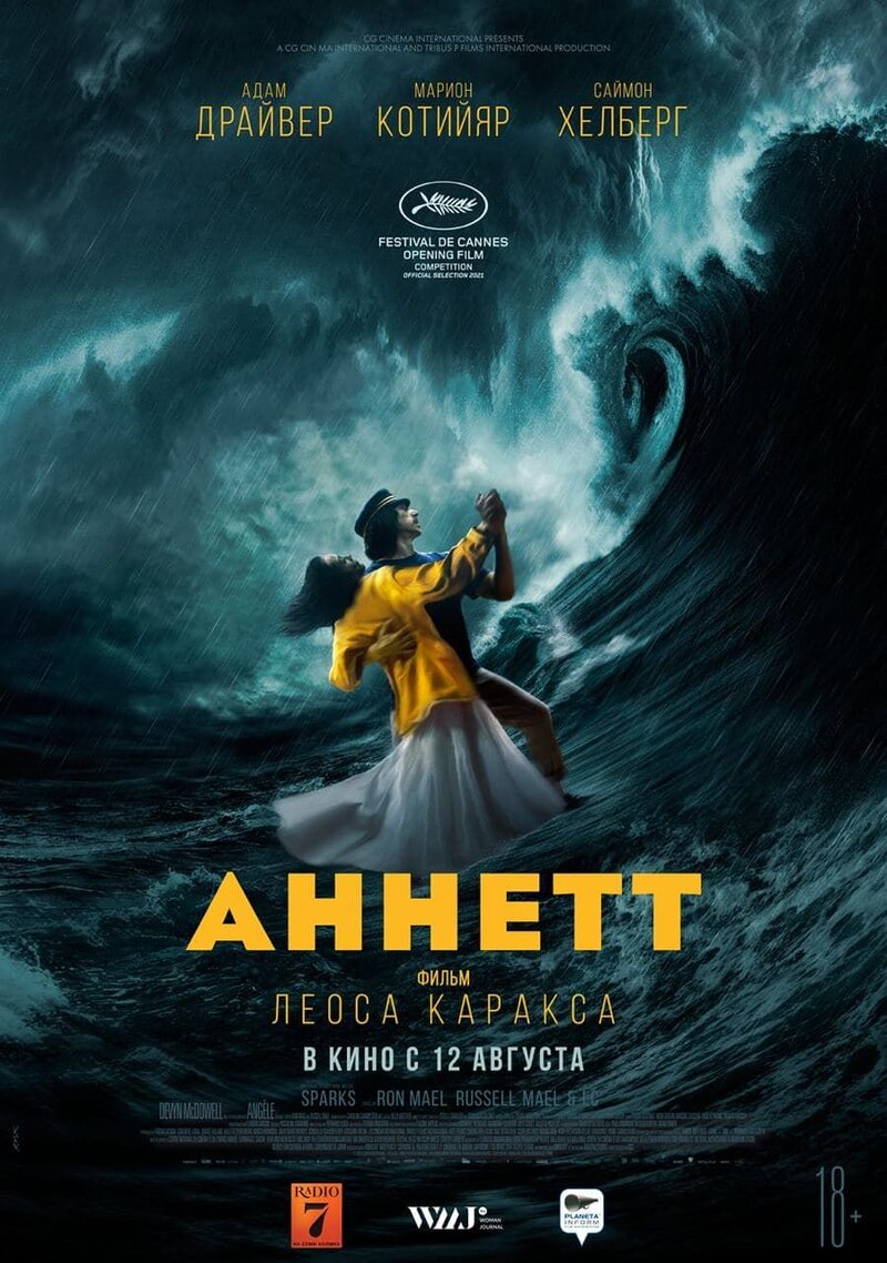 Annette (2021) - poster 2
