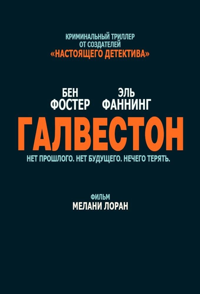 Галвестон (2018) - постер 2