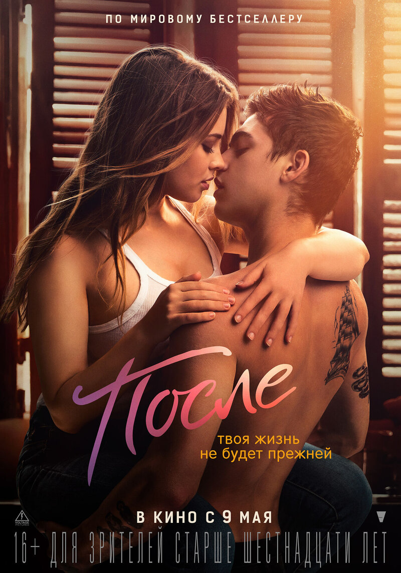 После (2019) - постер 3