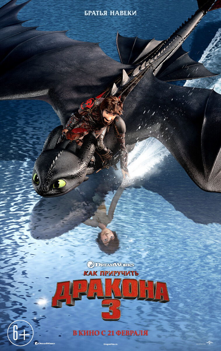 How to Train Your Dragon 3 (2018) - poster 3