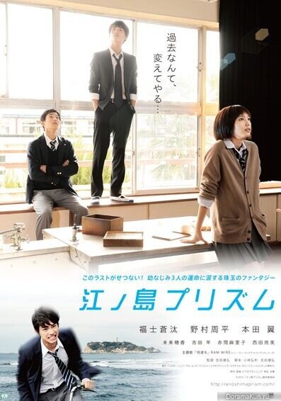 Enoshima Prizm (2013) - poster 1