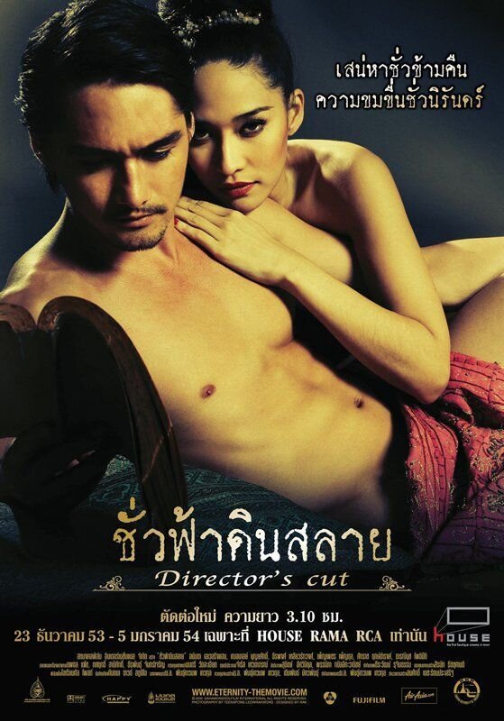 Eternity (2010) - poster 1