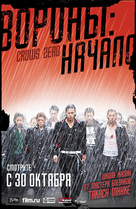 Вороны: Начало (2007) - постер 1