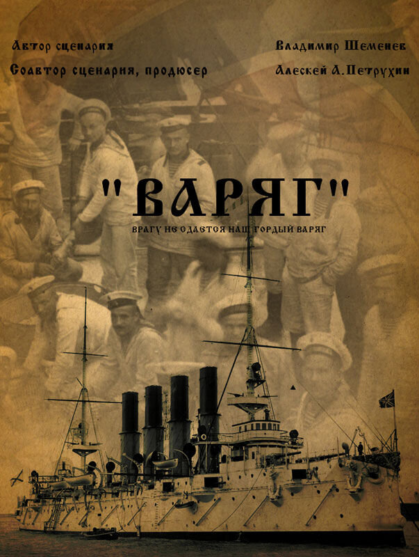 Varyag (2018) - poster 1