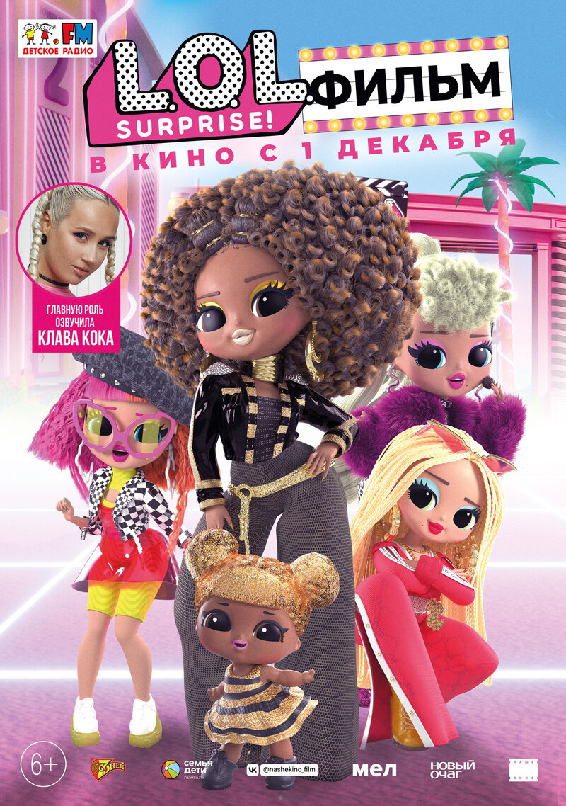 L.O.L. Surprise: The Movie (2021) - poster 2