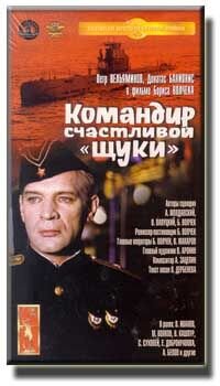 Commander of the Lucky "Pike" (1972) - poster 2
