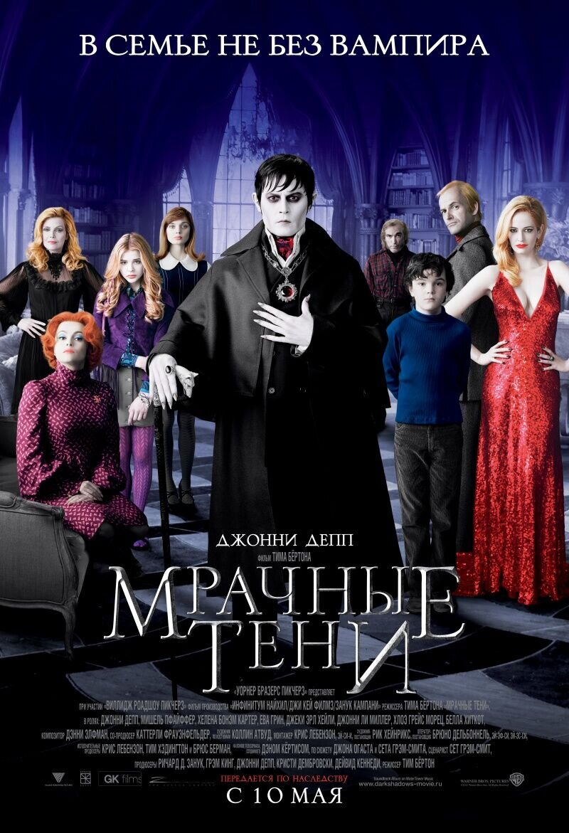 Dark Shadows (2012) - poster 2