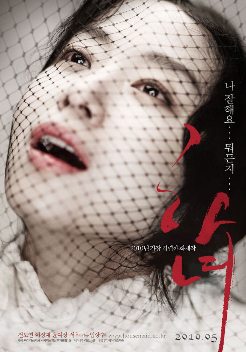 The Housemaid (2010) - poster 5