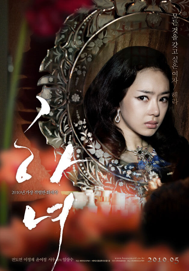 The Housemaid (2010) - poster 8