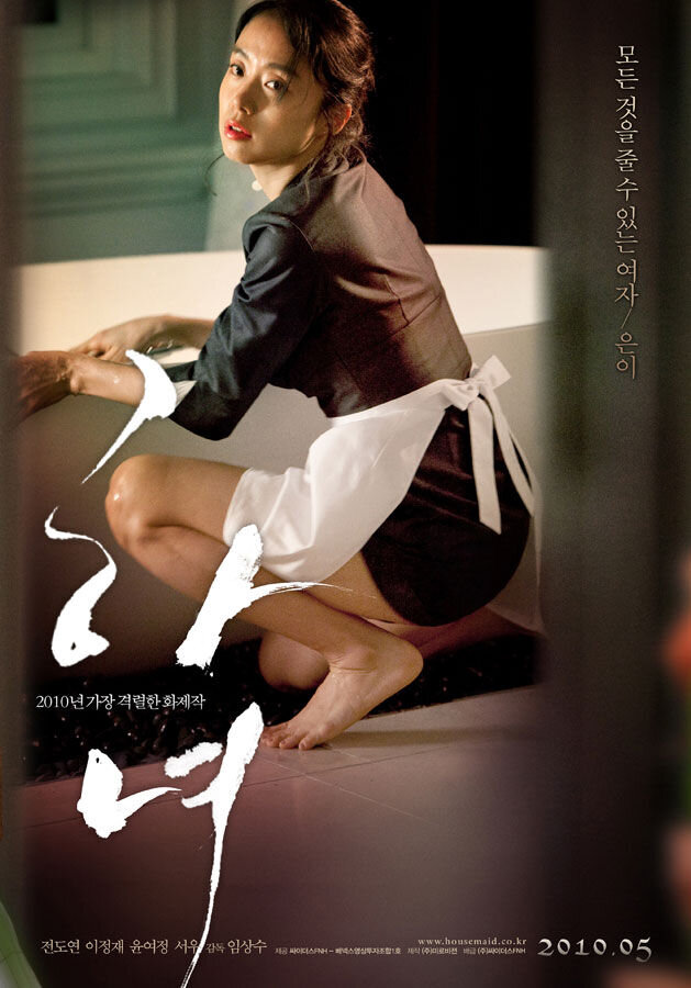 The Housemaid (2010) - poster 6