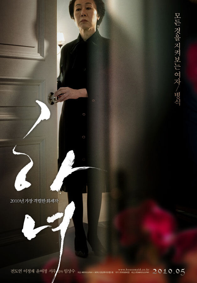 The Housemaid (2010) - poster 9