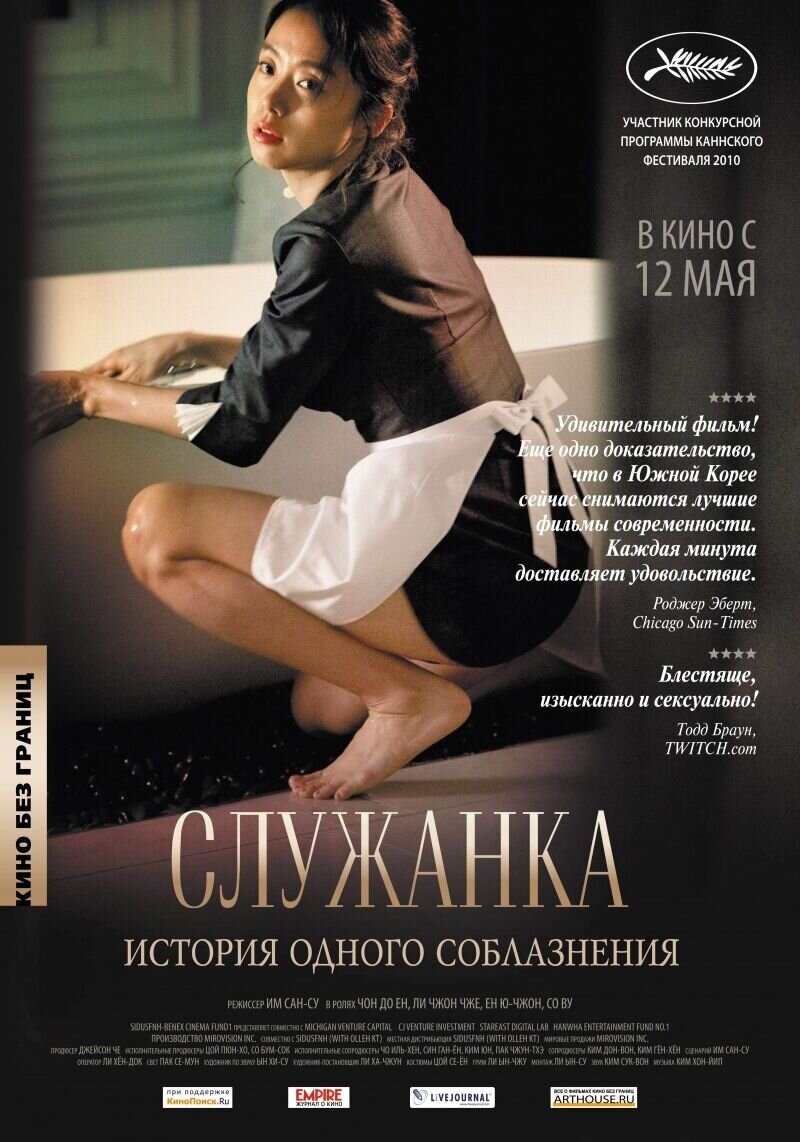 The Housemaid (2010) - poster 2