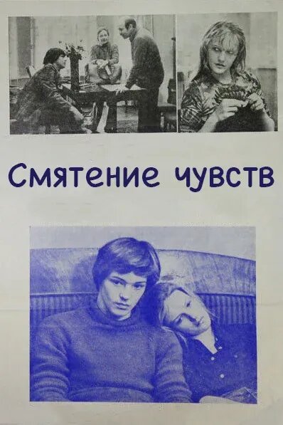 Confusion of Feelings (1978) - poster 2