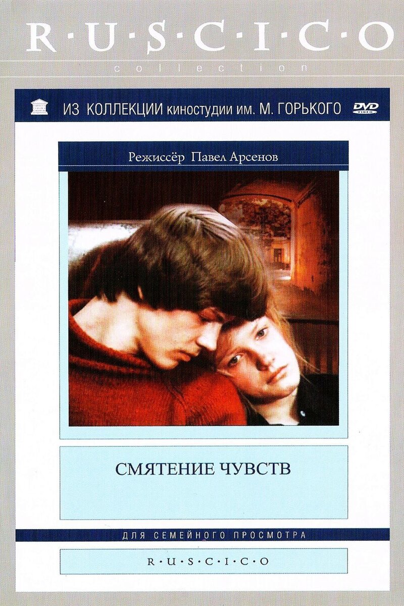 Confusion of Feelings (1978) - poster 1