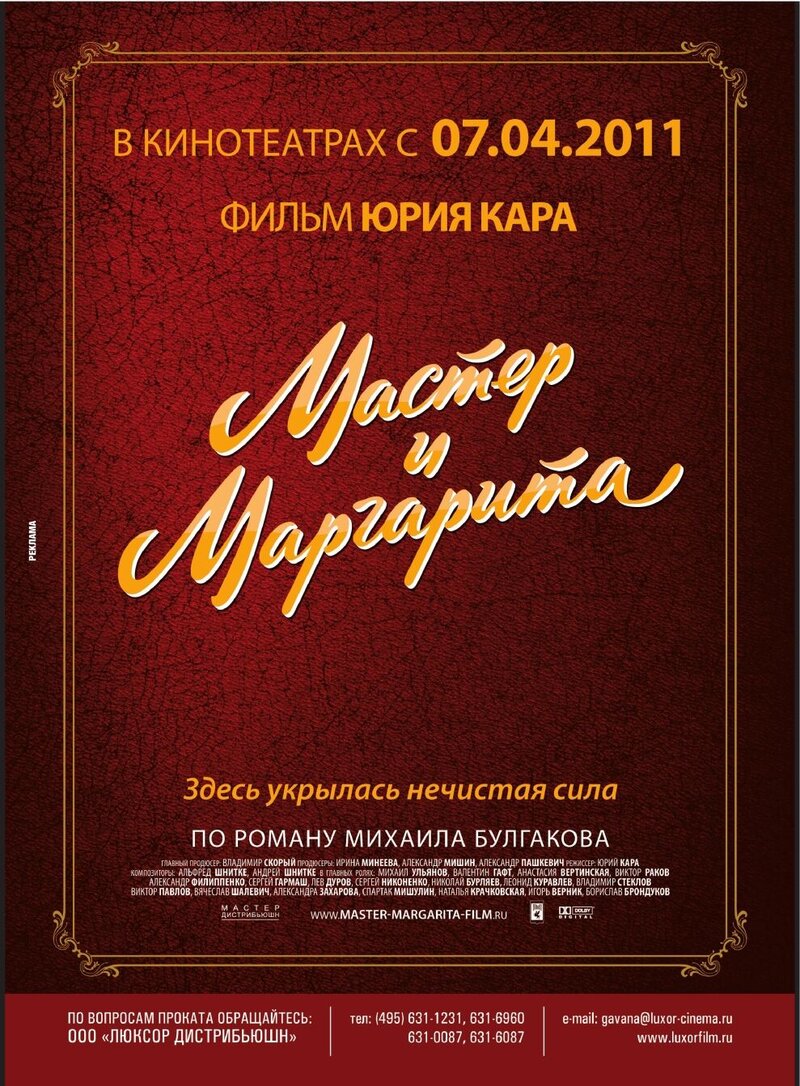 Master i Margarita (2006) - poster 1