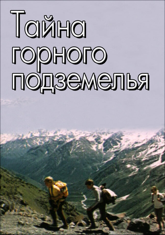 The Mystery of the Mountain Cave (1975) - poster 1