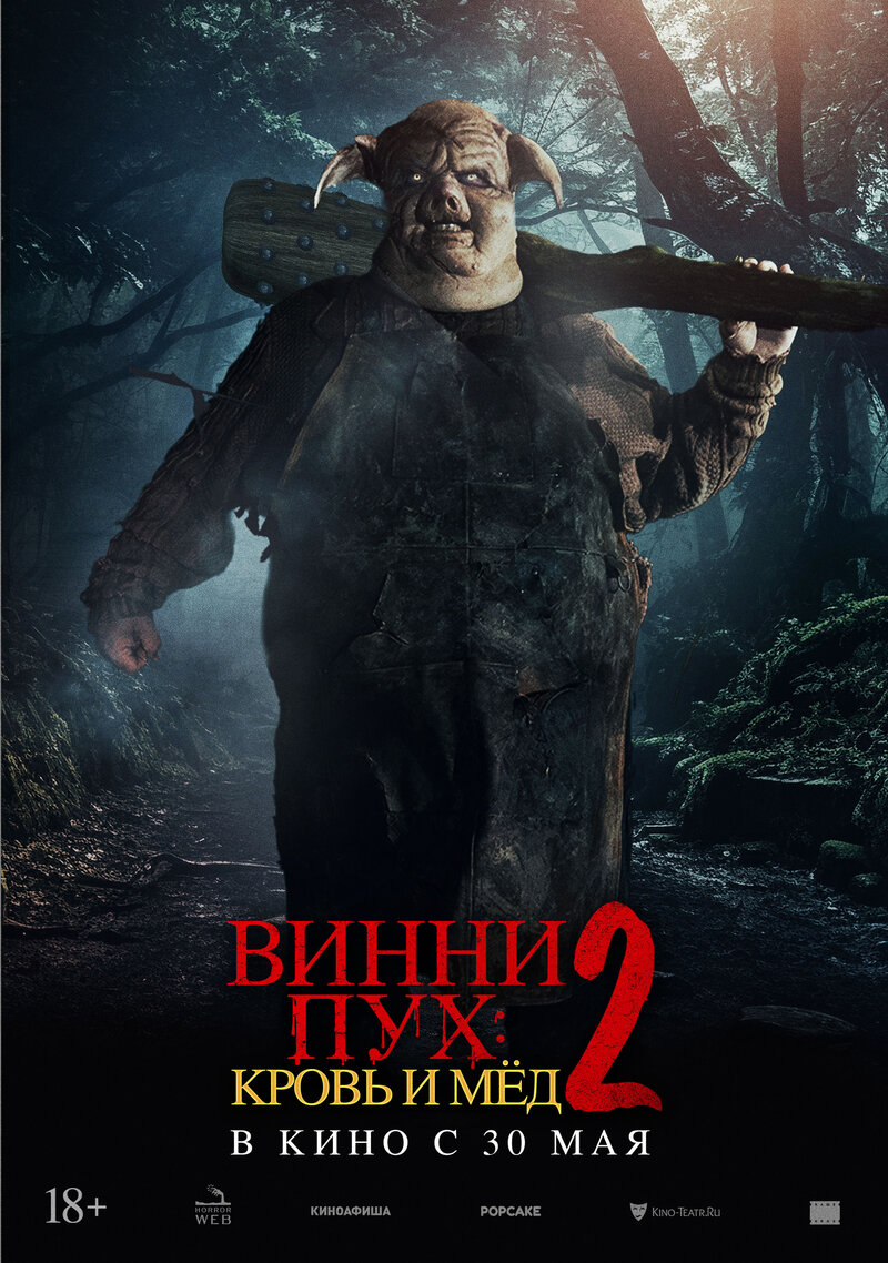 Winnie-The-Pooh: Blood and Honey 2 (2024) - poster 6