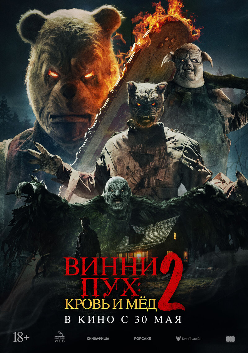 Winnie-The-Pooh: Blood and Honey 2 (2024) - poster 2