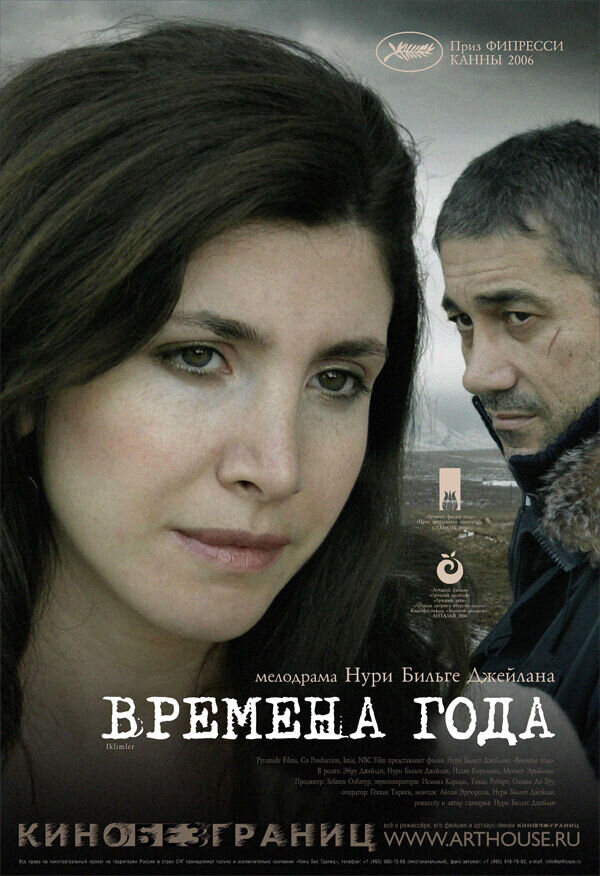 Времена года (2006) - постер 1