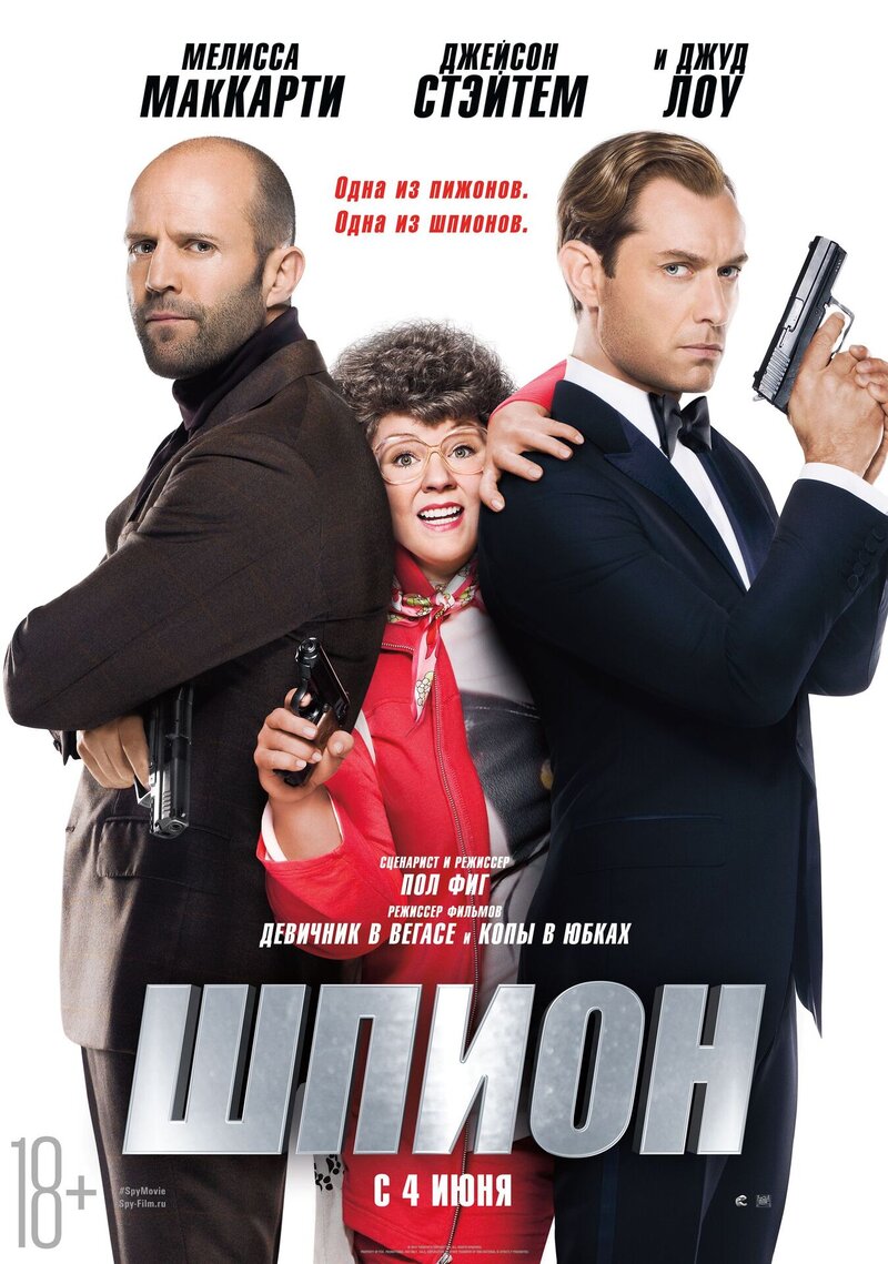 Spy (2015) - poster 2
