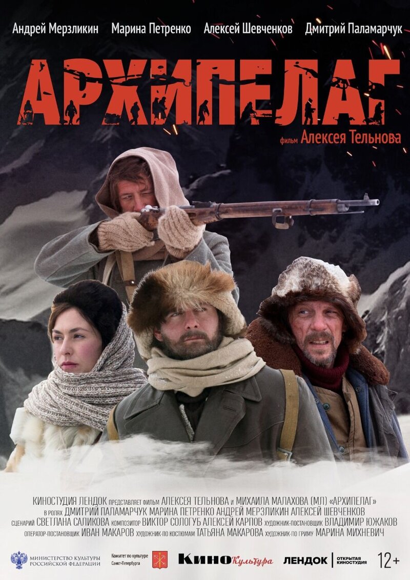 Архипелаг (2021) - постер 3