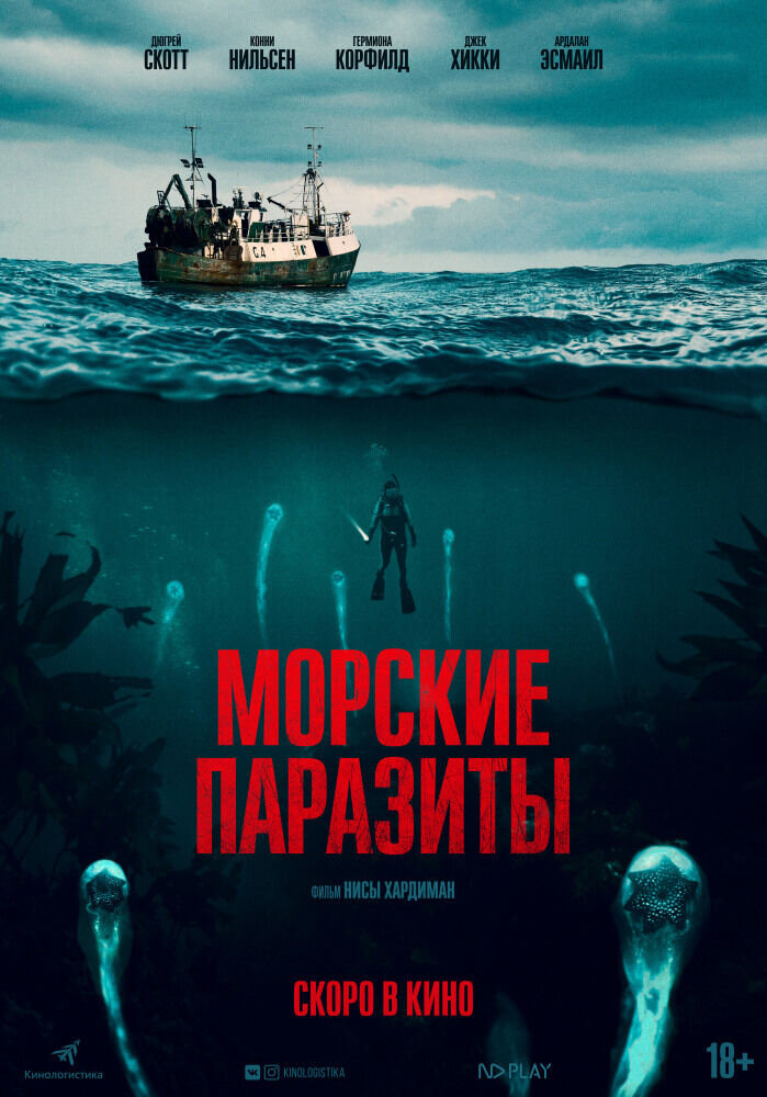Sea Fever (2019) - poster 2