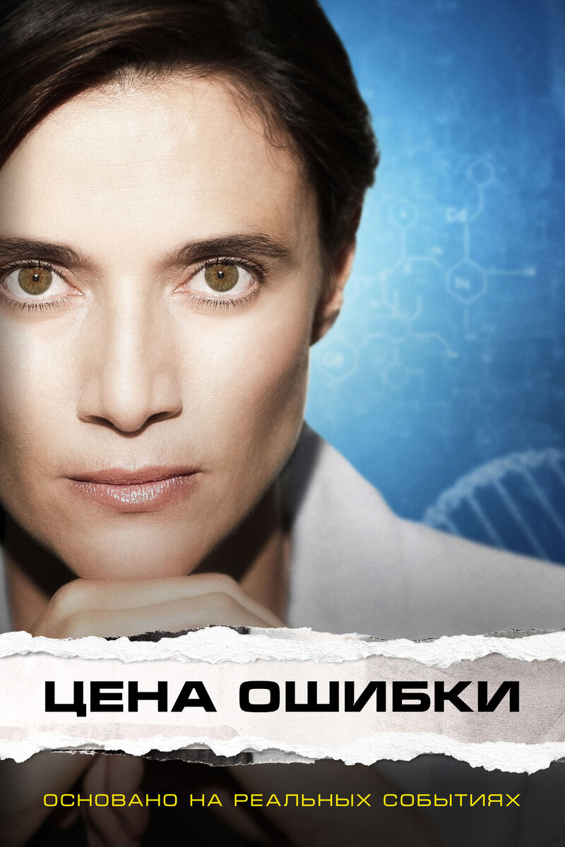 Trafficante di Virus (2021) - poster 2