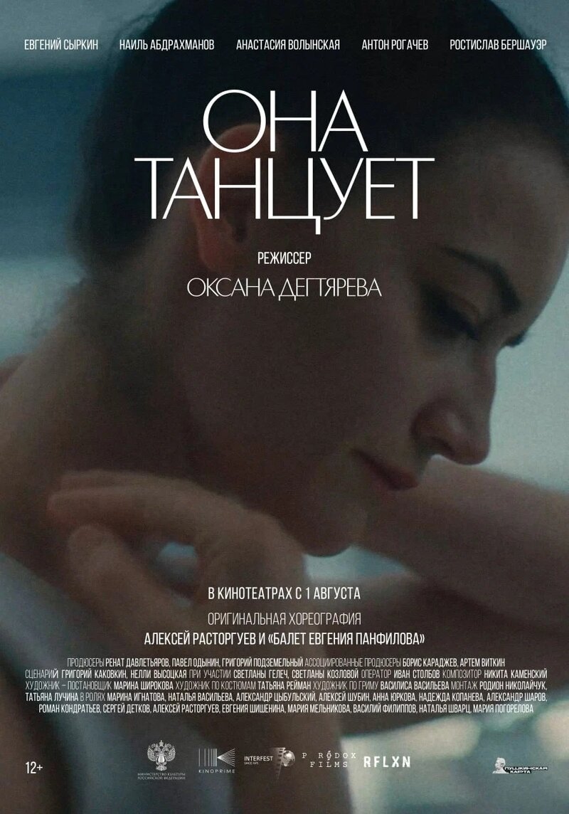Она танцует (2023) - постер 1