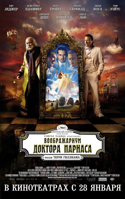 The Imaginarium of Doctor Parnassus (2009) - poster 2