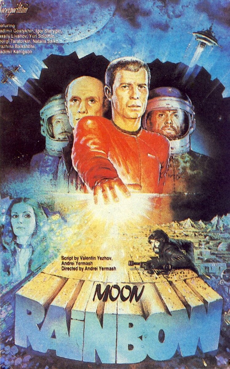 Moon Rainbow (1983) - poster 1