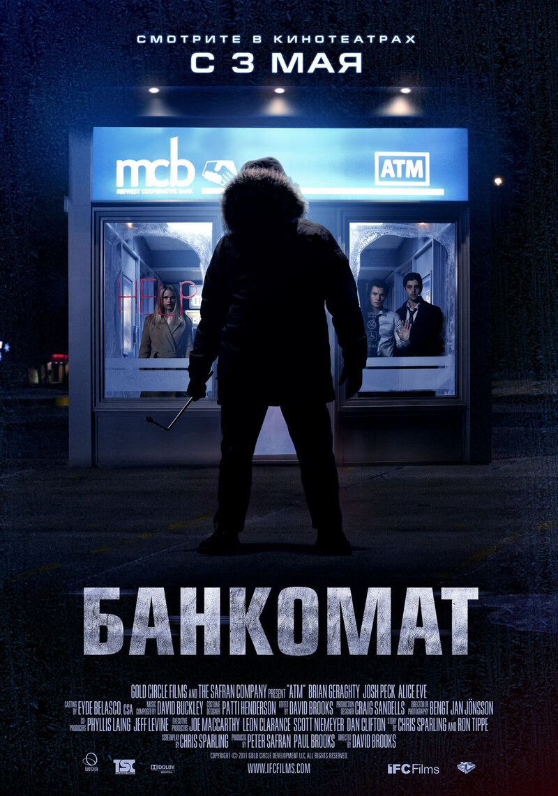 ATM (2011) - poster 2