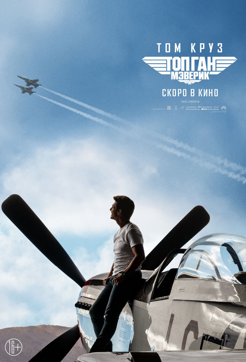 Top Gun: Maverick (2022) - poster 2