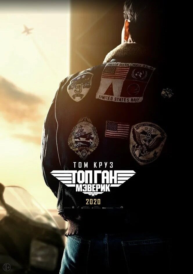 Top Gun: Maverick (2022) - poster 3