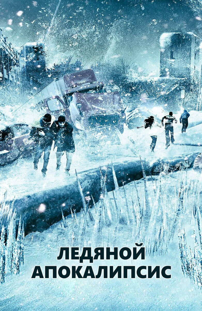 Christmas Icetastrophe (2014) - poster 2