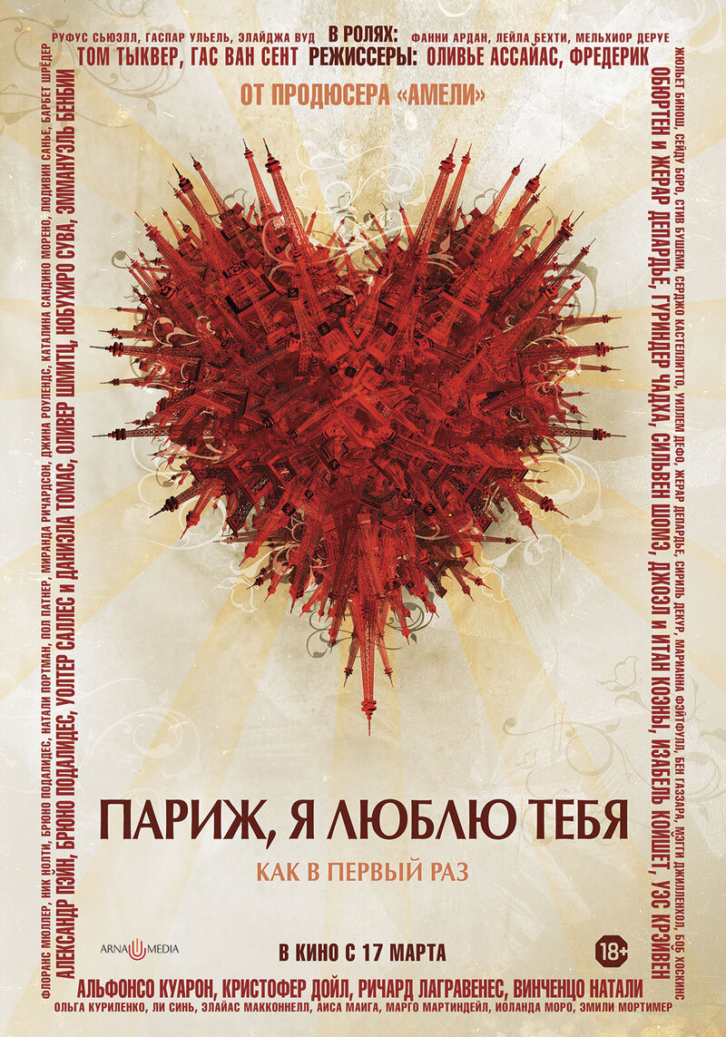Paris, je t aime (2006) - poster 2