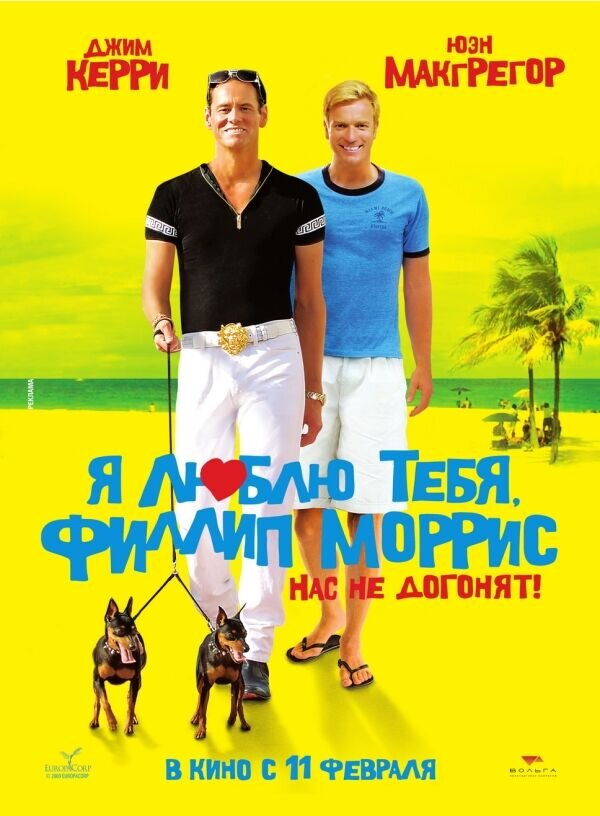 I Love You Phillip Morris (2009) - poster 2